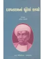 Dalapatramna Chutela Kavyo By Rohit Pancholi