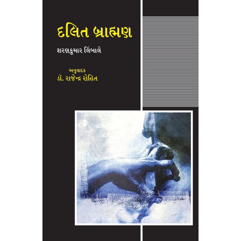 Dalit Brahman By Sharankumar Limbale