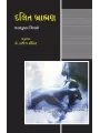 Dalit Brahman By Sharankumar Limbale