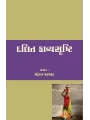 Dalit Kavyasrushti By Mohan Parmar