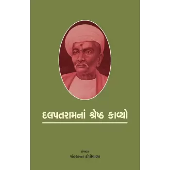 Dalpatramna Shreshtha Kavyo By Chandrakant Topiwala
