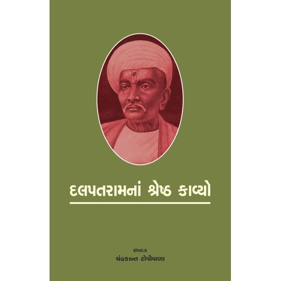 Dalpatramna Shreshtha Kavyo By Chandrakant Topiwala