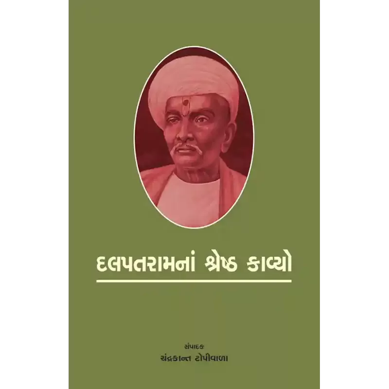 Dalpatramna Shreshtha Kavyo By Chandrakant Topiwala