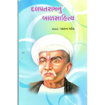 Dalpatramnu Balsahitya By Yashvant Mehta
