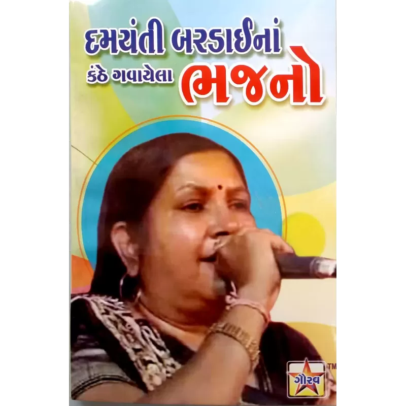 Damyanti Bardai Na Bhajano