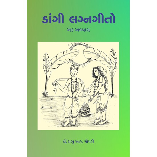 Dangi Lagnagito (Ek Abhyas) By Dr. Prabhu R. Chaudhri