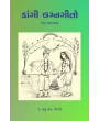 Dangi Lagnagito (Ek Abhyas) By Dr. Prabhu R. Chaudhri