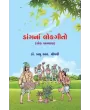 Dangna Lokgito (Ek Abhyas) By Dr. Prabhu R. Chaudhri