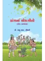 Dangna Lokgito (Ek Abhyas) By Dr. Prabhu R. Chaudhri