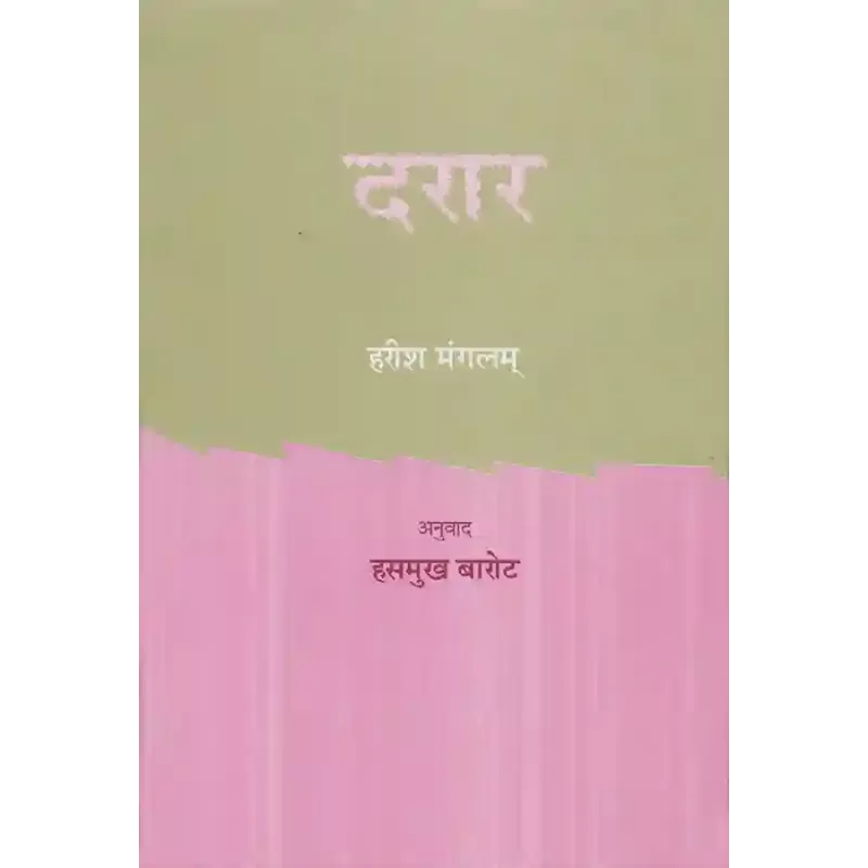 Darar By Harish Mangalam