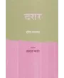Darar By Harish Mangalam