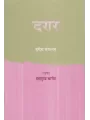 Darar By Harish Mangalam