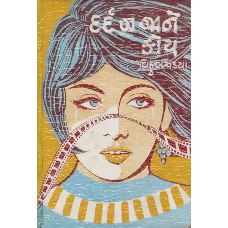 Dard Na Jane Koy By Vitthal Pandya