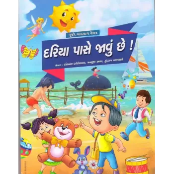 Dariya Pase Javu Chhe By Ratilal Borisagar