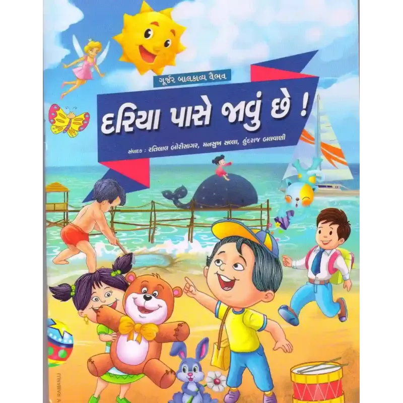 Dariya Pase Javu Chhe By Ratilal Borisagar