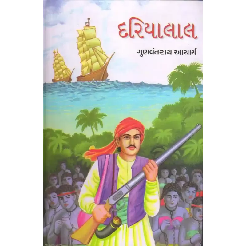 Dariyalal By Gunvantray Acharya