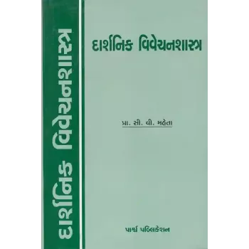 Darshanik Vivechanshastra By Prof. C. V. Mehta