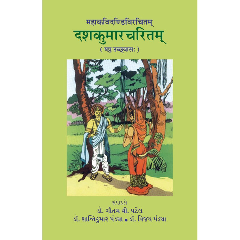 Dashakumarcharitam – Mahakavidandivirchitam (Uchchhvas-6) By Various Authors | Shree Pustak Mandir | Various Authors