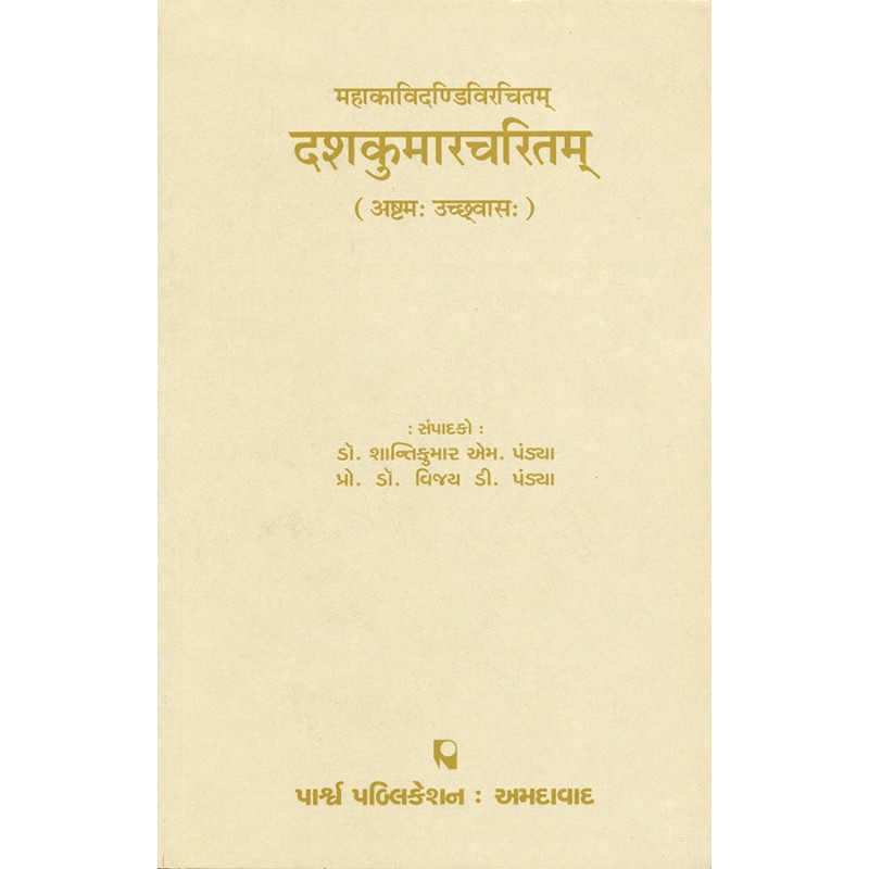 Dashakumarcharitam – Mahakavidandivirchitam (Uchchhvas-8) By Various Authors | Shree Pustak Mandir | Various Authors