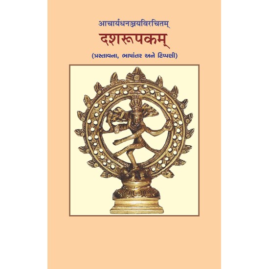 Dasharupakam – Aacharyadhananjayvirchitam (Sampurna) By Various Authors