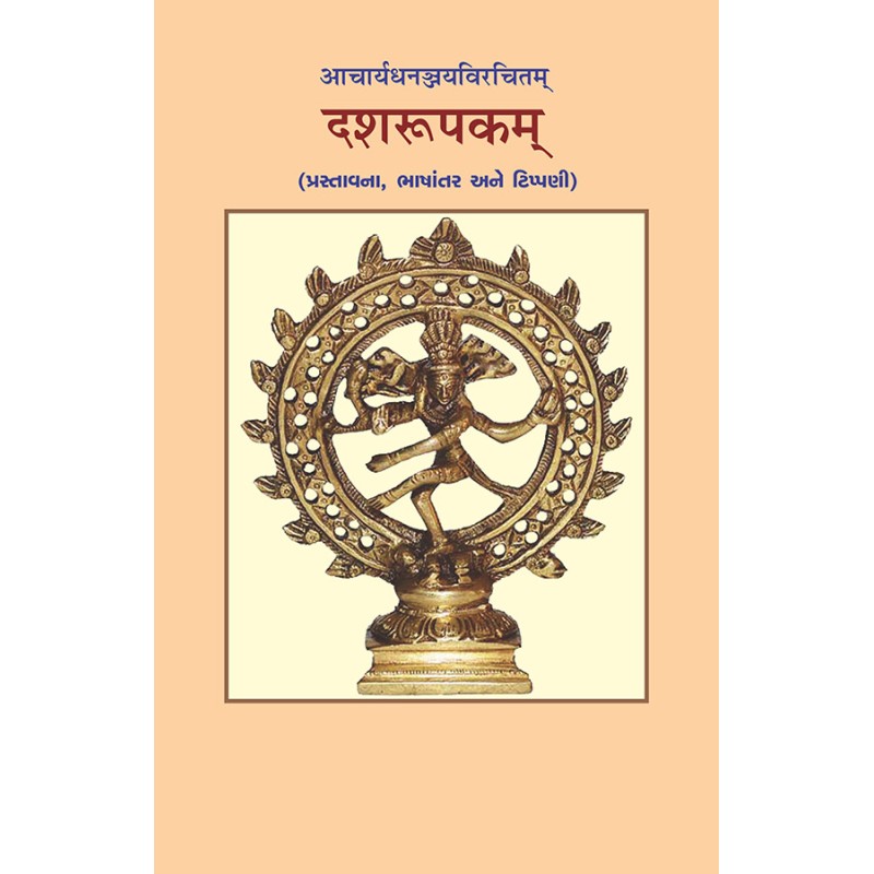 Dasharupakam – Aacharyadhananjayvirchitam (Sampurna) By Various Authors | Shree Pustak Mandir | Various Authors