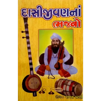 Dasijivan Na Bhajano