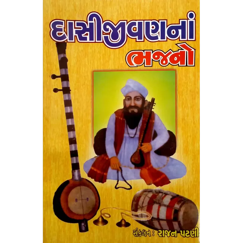 Dasijivan Na Bhajano