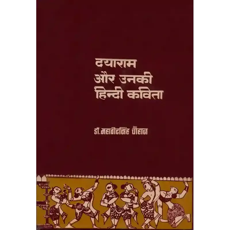 Dayaram aur Unki Hindi Kavita By Dr. Mahavirsinh Chauhan