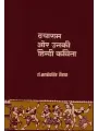 Dayaram aur Unki Hindi Kavita By Dr. Mahavirsinh Chauhan