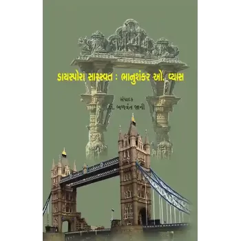 Diaspora Saraswat : Bhanushankar O. Vyas By Dr. Balvant Jani