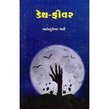 Death Fever By Balendushekhar Jani