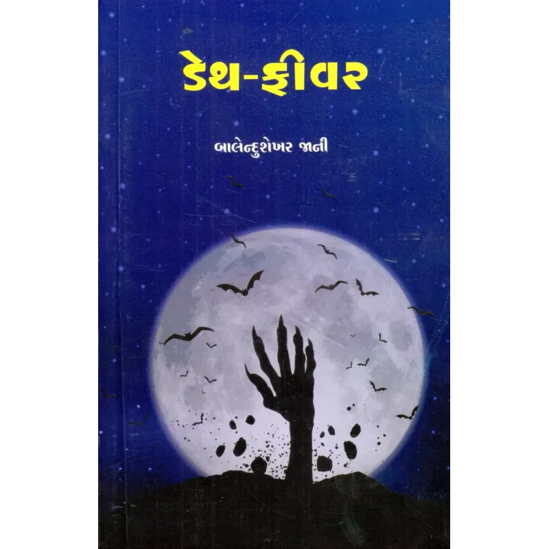 Death Fever By Balendushekhar Jani
