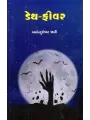 Death Fever By Balendushekhar Jani