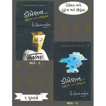 Depression Ange Tunku Tach Ane Sidhu (Part 1-2) By Hansal Bhachech (Dr.)