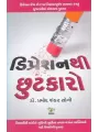 Depression Thi Chhutkaro By Pramod Shankar Soni