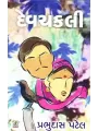 Devchakli By Prabhudas K. Patel
