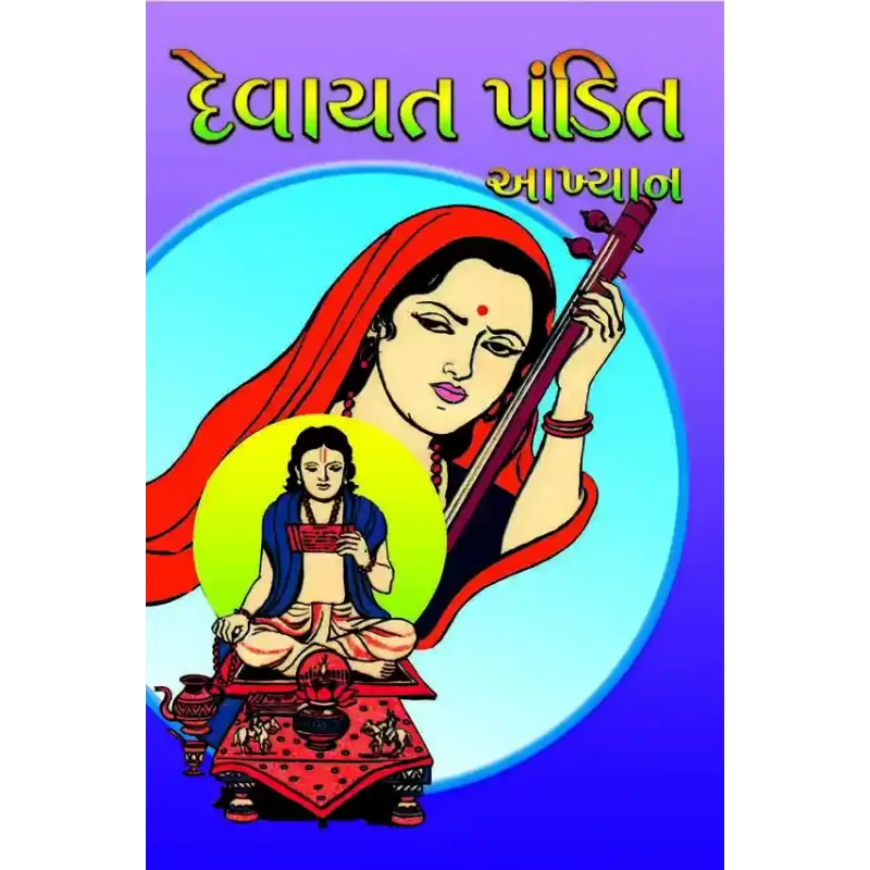 Devayat Pandit Aakhyan