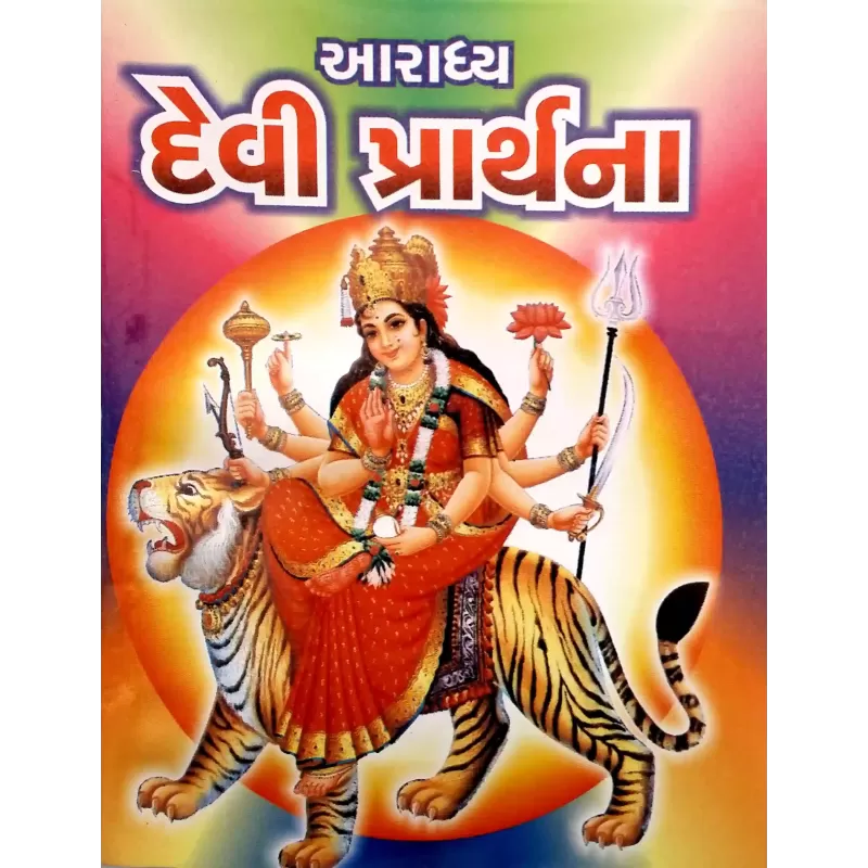 Devi Prarthna