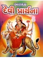 Devi Prarthna
