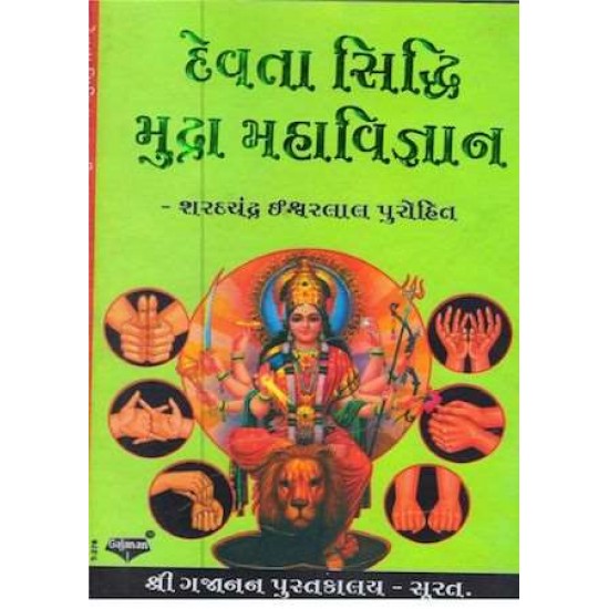 Devta Siddhi Mudra Mahavigyan
