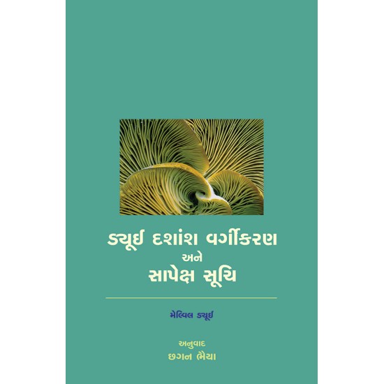 Dewey Dashansh Vargikaran ane Sapeksha Suchi By Melvil Dewey