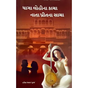 Dhaga Lohi Na Kacha Nata Prit Na Sacha By Harish Panchal "Hraday"