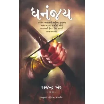Dhananjay By Rajendra Kher
