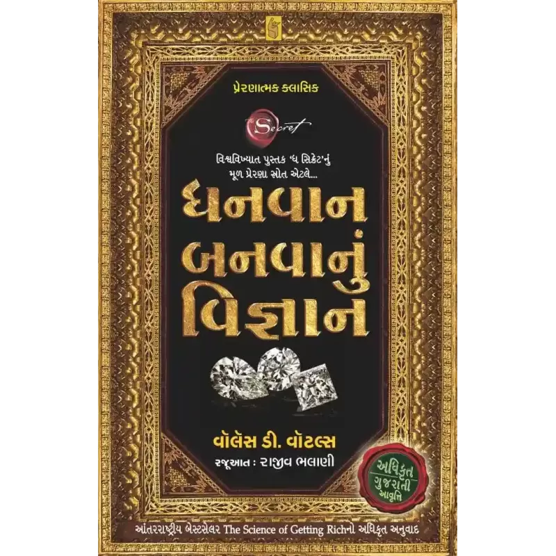 Dhanvan Banvanu Vigyan By Wallace D. Wattles