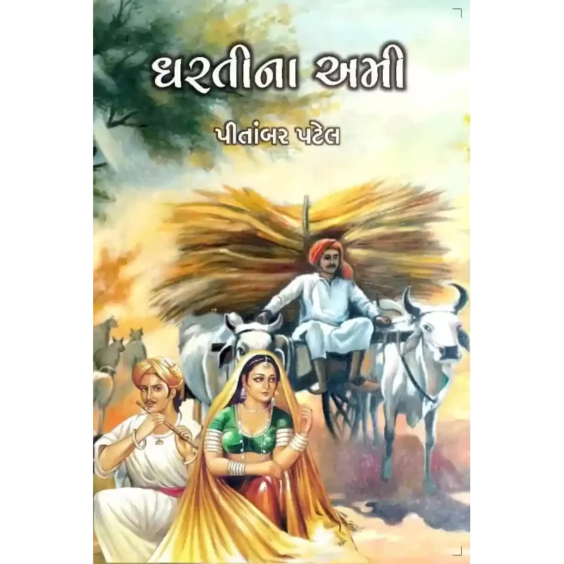 Dhartina Ami By Pitambar Patel