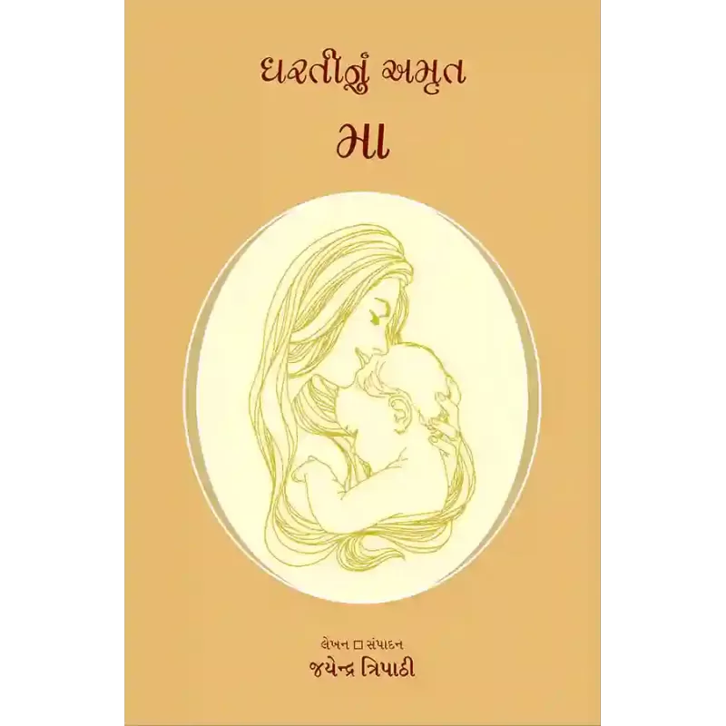 Dhartinu Amrut Maa By Jayendra Tripathi