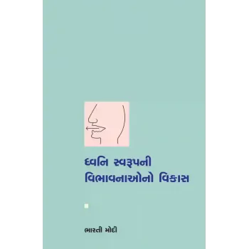 Dhvani Swarupni Vibhavnaono Vikas By Bharati Modi