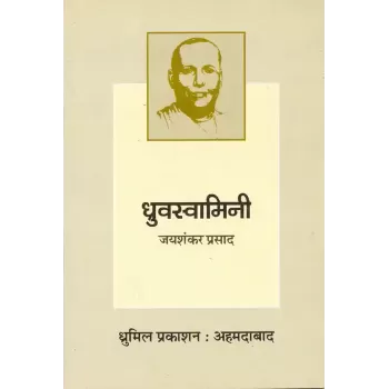 Dhruvaswamini By Jayshankar Prasad