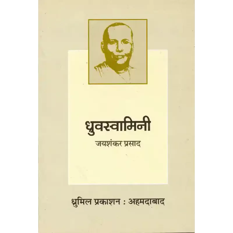 Dhruvaswamini By Jayshankar Prasad