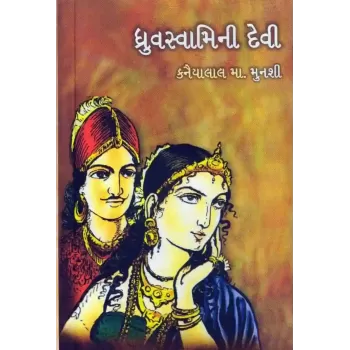 Dhruvswaminidevi By Kanaiyalal Munshi
